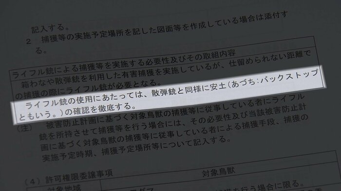 八峰町鳥獣被害防止計画に示されている猟銃使用時の安全対策