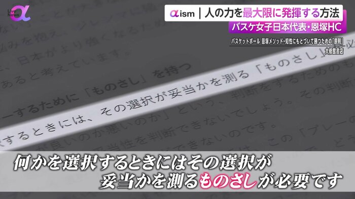 恩塚ヘッドコーチの著書の一文