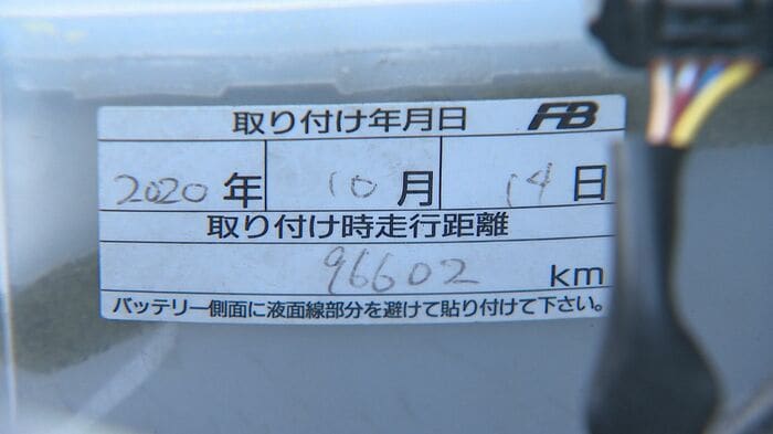 バッテリーの年数をチェック