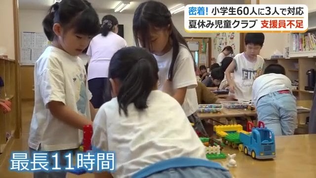 夏休みは子供たちが長時間を過ごす児童クラブ