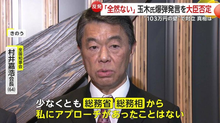 全国知事会の村井会長も否定