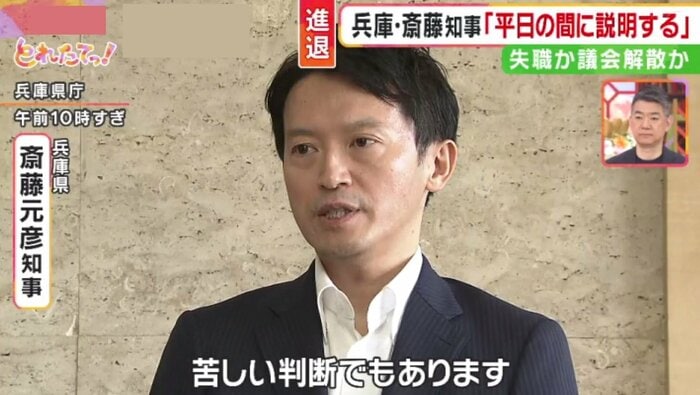 兵庫県 斎藤元彦知事 関西テレビ「旬感LIVE とれたてっ!」9月25日放送より