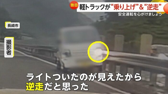 「ライトついたのが見えたから、逆走だと思った」と話す撮影者(ヒラマサ)