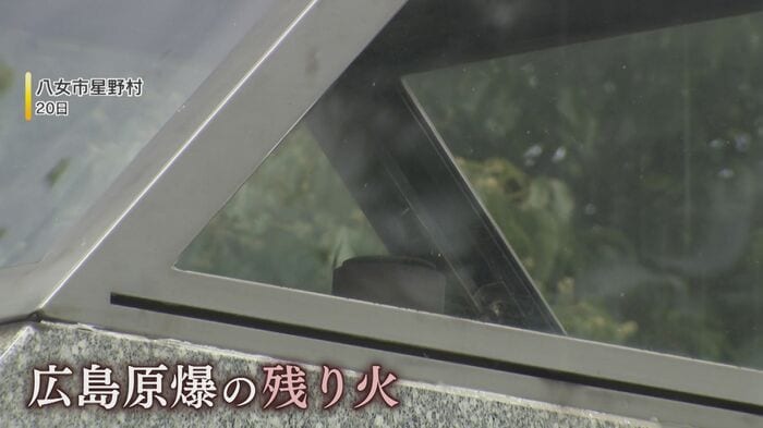福岡･八女市星野村でいまも灯り続けている『原爆の残り火』
