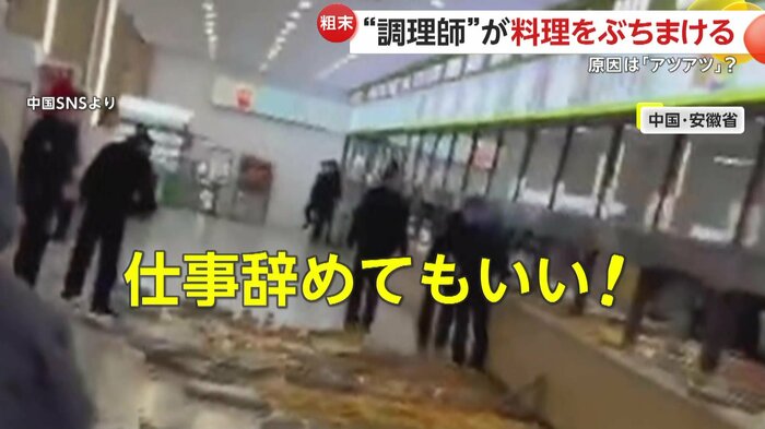 調理スタッフの足元に散乱した料理
