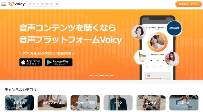 音声プラットフォームVoicy