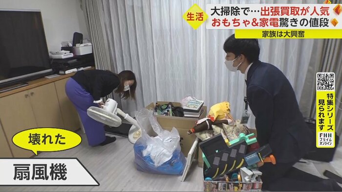 他の業者に一度断られてしまったというが…全部で50点を査定