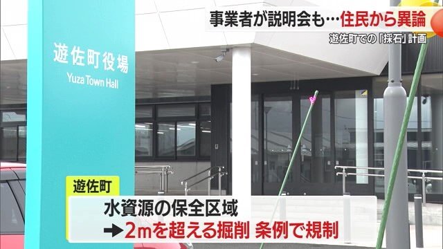 しかし遊佐町は、2メートルを超える掘削を条例で規制している
