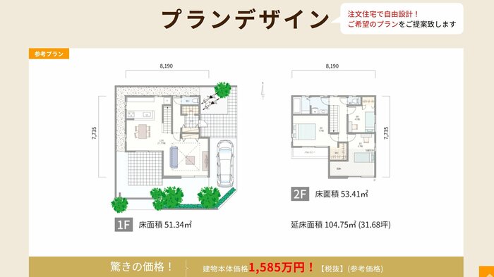 「地球と家計にやさしい家」の間取りイメージ