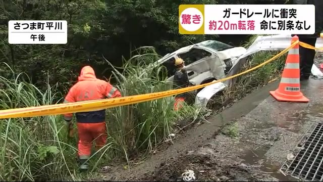 普通乗用車が道路から約20メートル下に転落 運転手は自力で通報 鹿児島・さつま町