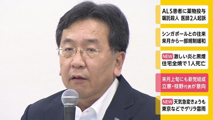 9月上旬にも新党結成 立憲・枝野代表が意向