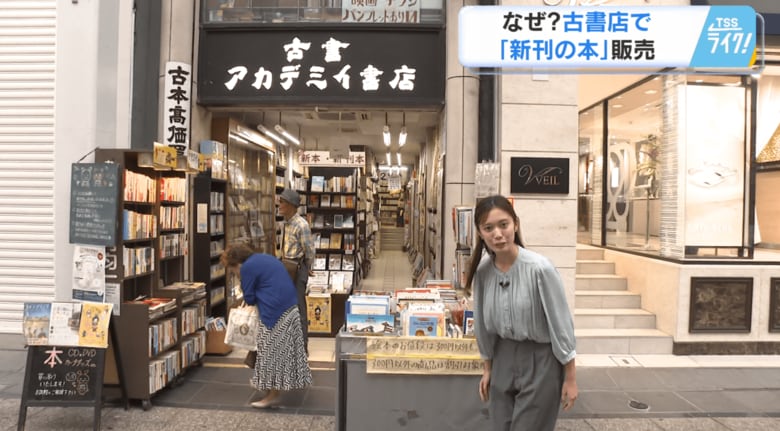 「新刊を扱う店が少なくなってる…広島にとって大きな損失」 創業80年超の古書店が新刊を初めて常設　【広島発】｜FNNプライムオンライン