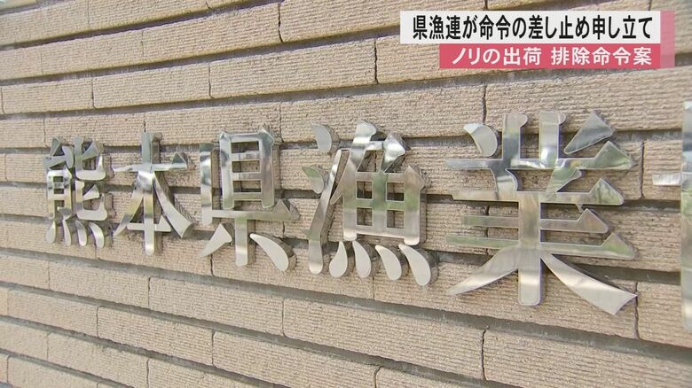 「違法性の認識はない」熊本県漁連などが東京地裁に命令差し止め申し立て　ノリの出荷で独禁法違反か｜FNNプライムオンライン