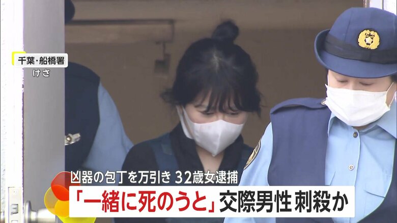 「一緒に死のうと…」ネパール国籍の21歳交際男性を刺殺か…32歳の女逮捕 犯行後自ら通報…凶器の包丁2本の万引きも 千葉・船橋市|FNNプライムオンライン