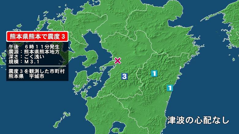 熊本県で最大震度3の地震　熊本県・宇城市｜FNNプライムオンライン