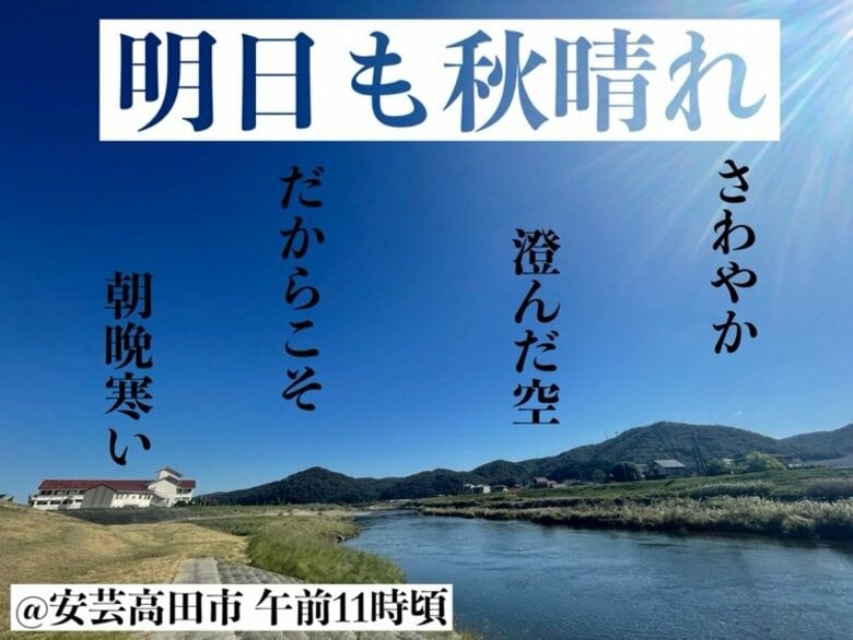 【広島の天気】10/30(木)も快晴&洗濯日和 朝は冬目前のような冷え込みに|FNNプライムオンライン