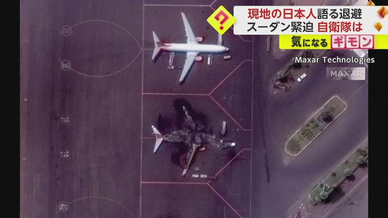 【スーダン緊迫】飛行場自体が主戦場に…現地の日本人「非常に感謝。ただ輸送機降りられるのか心配」　自衛隊機派遣準備で｜FNNプライムオンライン