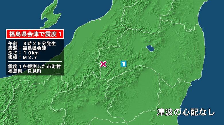 福島県で最大震度1の地震　福島県・只見町｜FNNプライムオンライン