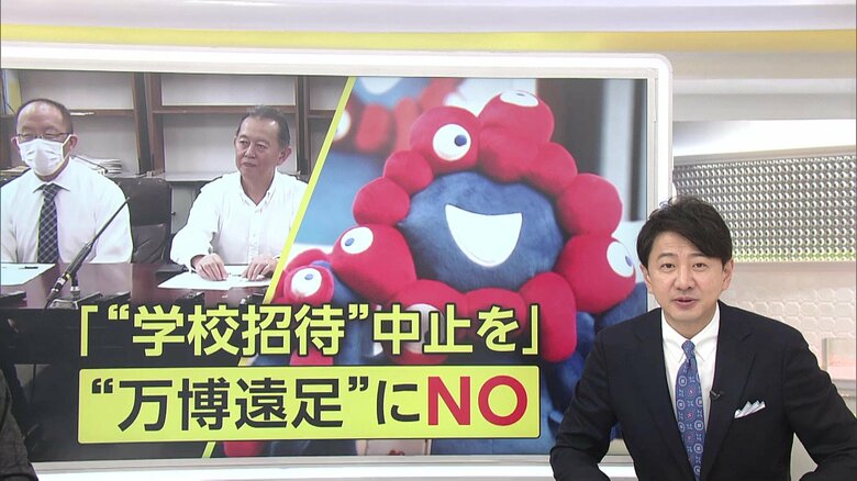 「子供の命、安全が第一」大阪教職員組合が“万博遠足”にNO！小中高対象に無料招待も爆発事故など懸念…意向調査は7割「希望」｜FNNプライムオンライン