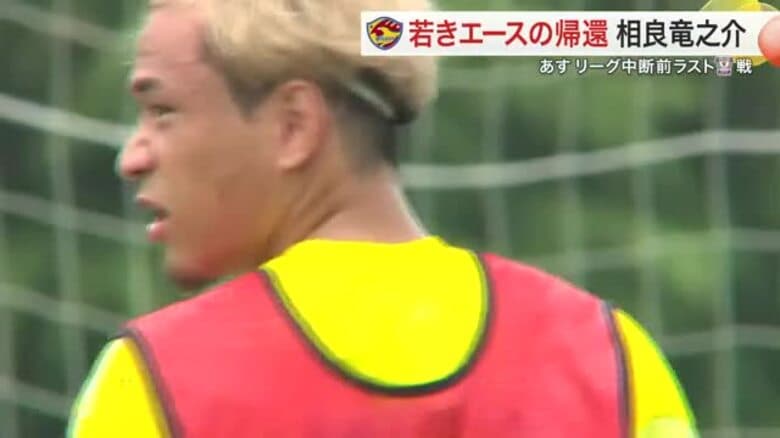 【ベガルタ】若きエースの帰還 相良竜之介選手　７月１２日 リーグ中断前ラスト藤枝戦｜FNNプライムオンライン