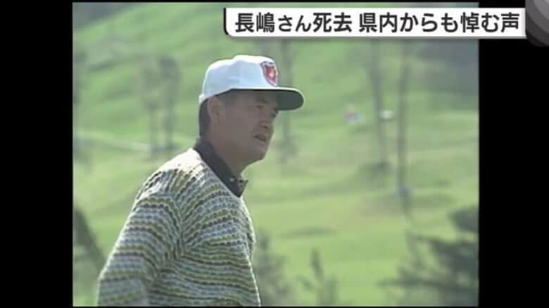 長嶋茂雄さん死去…新潟県内からも悼む声「昭和の大スター」「昭和時代が終わった」 新潟訪れ子どもたちに野球教える姿も｜FNNプライムオンライン