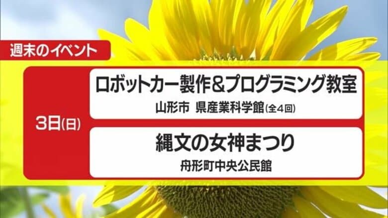＊週末（8/2～3）の山形県内のイベント情報＊｜FNNプライムオンライン