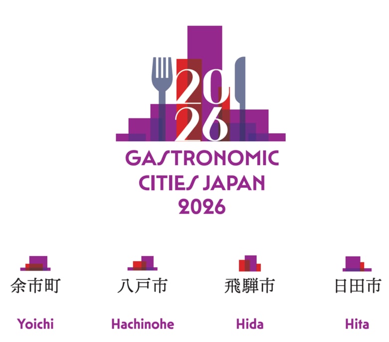 ― 地域の食文化と創造性を讃える ―　　　　　　　　　　　　　　　　「美食都市アワード 2026」受賞都市発表