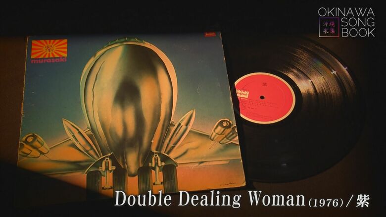 日本ロック界を席巻したバンド「紫」　代表曲『Double Dealing Woman』は初恋を元に…ヒットの原点は沖縄文化｜FNNプライムオンライン