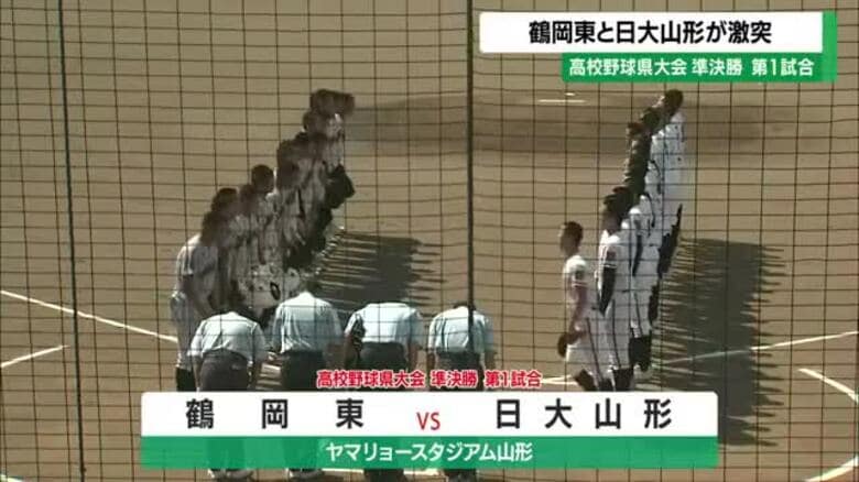 【夏の高校野球】鶴岡東が9対2コールド勝ち・秋春夏3冠目ざした日大山形敗れる　山形・準決勝第1試合｜FNNプライムオンライン