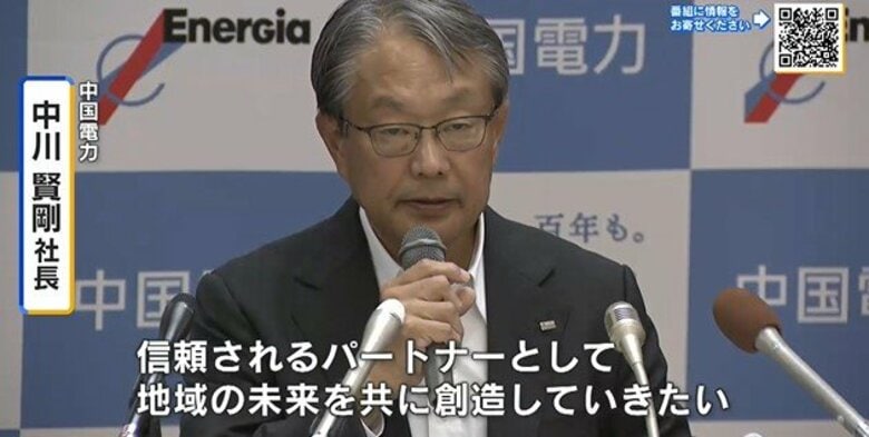 中国電力　２０４０年度見据えた経営ビジョンを発表「原子力発電の比率  ２割から３割へ」｜FNNプライムオンライン