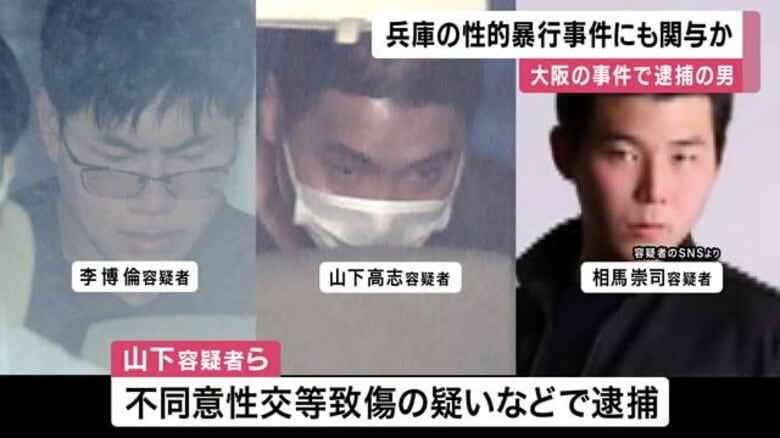 大阪で女性に性的暴行加えけがさせた疑いで逮捕の3人　うち1人が兵庫県内の同様事件にも関与か　余罪捜査｜FNNプライムオンライン