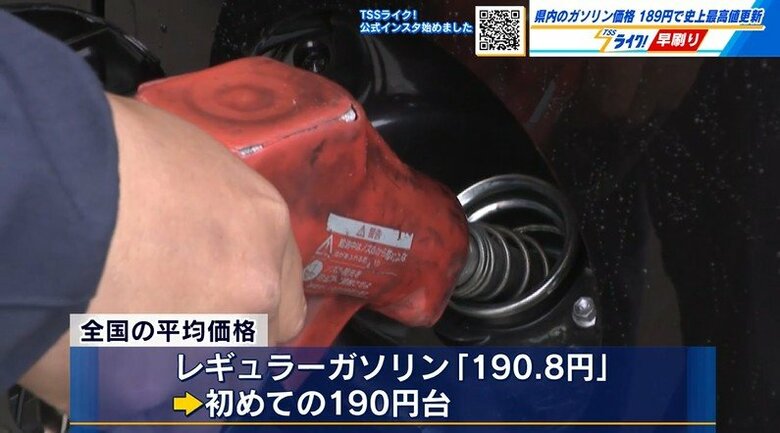 広島県内のガソリン価格が史上最高値に　レギュラー１８９円　来週には店頭価格は下がる見込み　｜FNNプライムオンライン