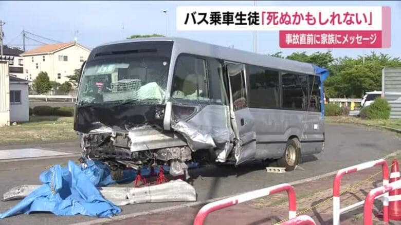 「死ぬかもしれない」高校生が事故直前、家族にメッセージ　磐越道バス事故　警察は「白バス」行為捜査　　｜FNNプライムオンライン