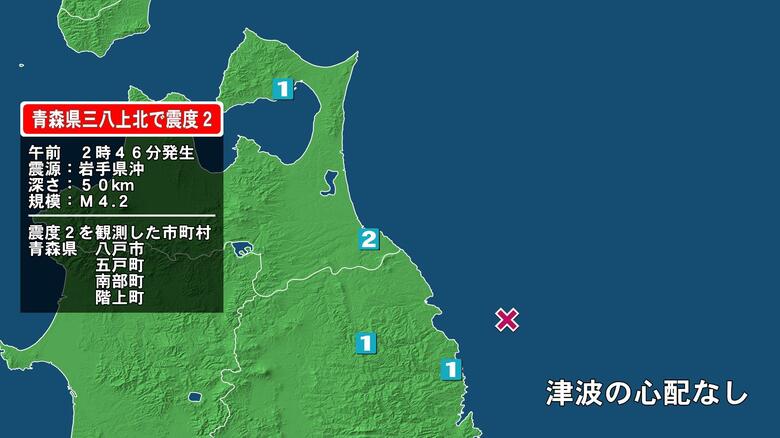 青森県で最大震度2の地震　青森県・八戸市、五戸町、青森南部町、階上町｜FNNプライムオンライン
