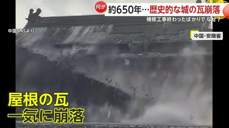 【雪崩のよう】650年前築城の歴史的城の瓦が一気に崩落！間一髪で逃げ惑う人々…補修工事終わったばかりでなぜ？　中国・安徽省｜FNNプライムオンライン