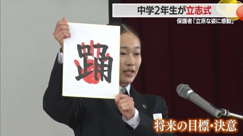 「きれいな心で自分らしく」中学2年生が“立志式”で将来へ決意　見守る保護者はわが子の姿に感動【山形発】｜FNNプライムオンライン