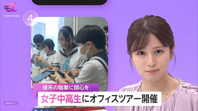 女子中高生が制服姿でオフィスツアー「理系職に関心を」16の企業や機関が参画　理系分野の女子学生割合36カ国中最下位に危機感｜FNNプライムオンライン