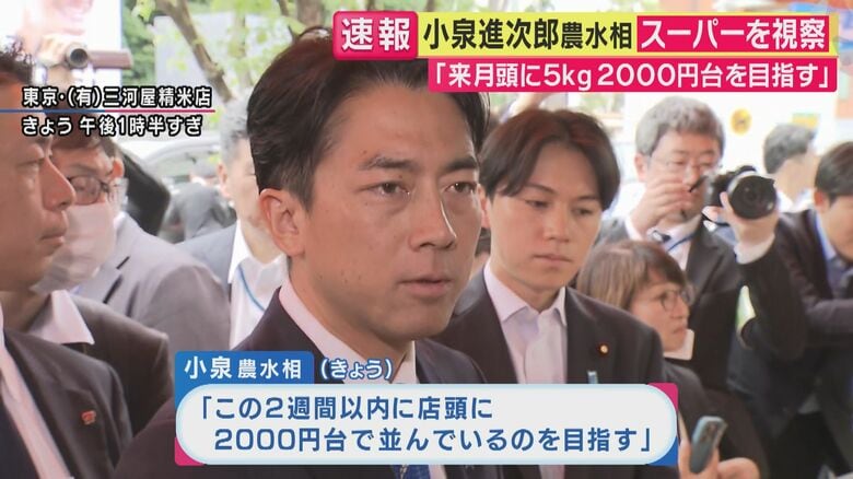 小泉大臣の米価格「2000円台目指す」可能か「進次郎に変なことはさせません」青山氏が自民内の声を取材｜FNNプライムオンライン