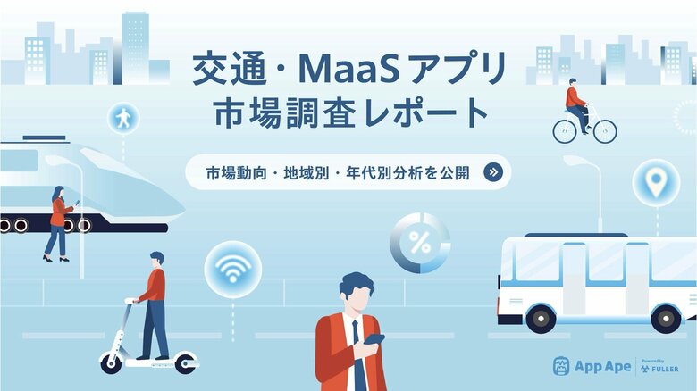 交通・MaaSアプリの月間平均利用時間は28.7分、50代男性の利用割合が最多