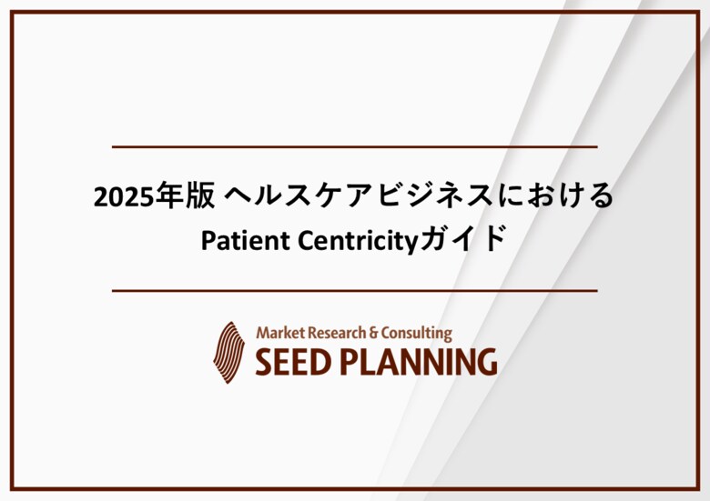 ペイシェント・セントリシティに関する調査を実施、基本概念や最新トレンドも明らかに