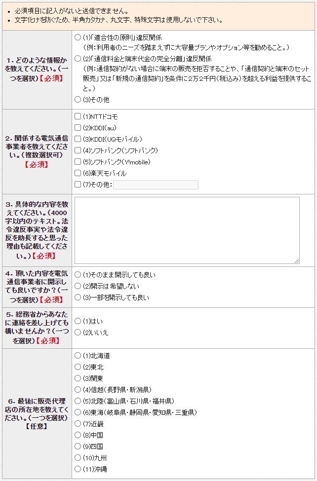 情報提供窓口の入力欄 出典:総務省