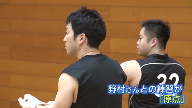 「原点」だという野村さんとの練習