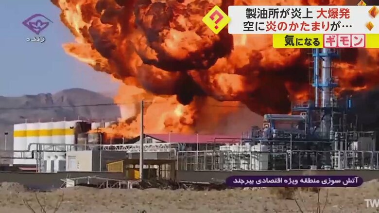 イラン東部の製油所で爆発が起きた瞬間の映像⑧