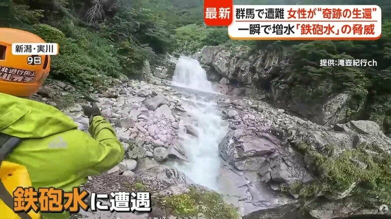 沢登り歴7年の男性が遭遇した、新潟県を走る実川での鉄砲水