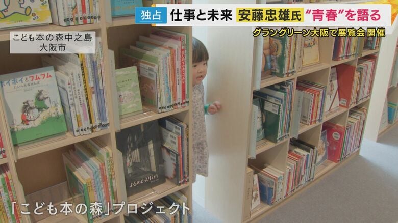 「こども本の森」プロジェクト