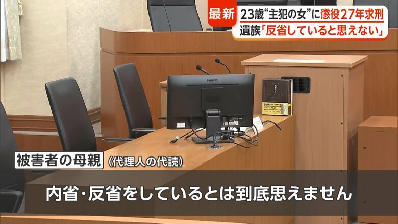 被害者遺族による意見陳述