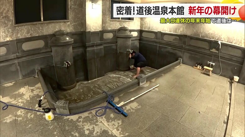 元日の営業に向け、浴室を念入りに清掃