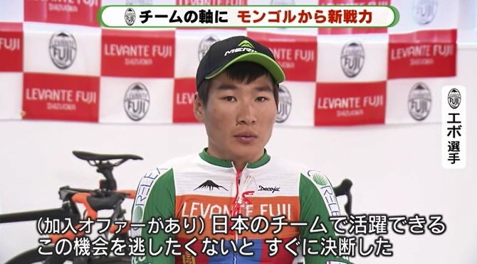 エボ選手：この機会を逃したくなかった
