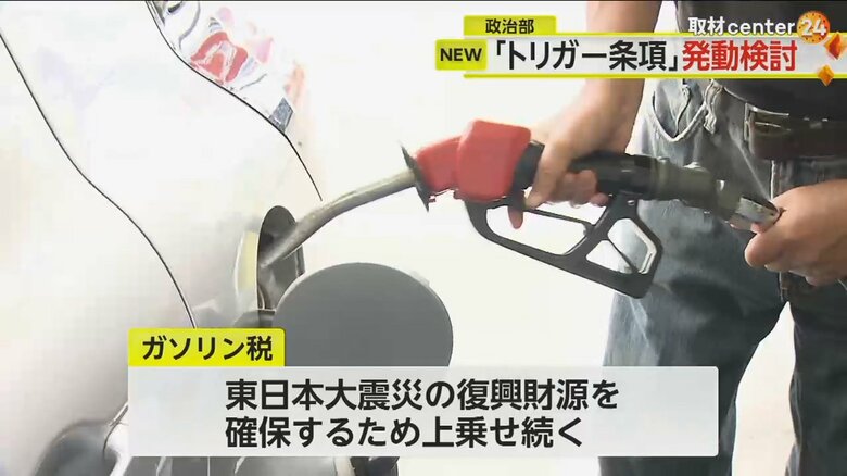 東日本大震災の復興財源を確保するため上乗せが続いているガソリン税