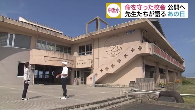 先生たちが語る「あの日」 命を守った校舎公開へ 山元町 旧中浜小学校〈宮城〉